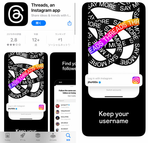 Threadsのアプリ画面を表示している画像