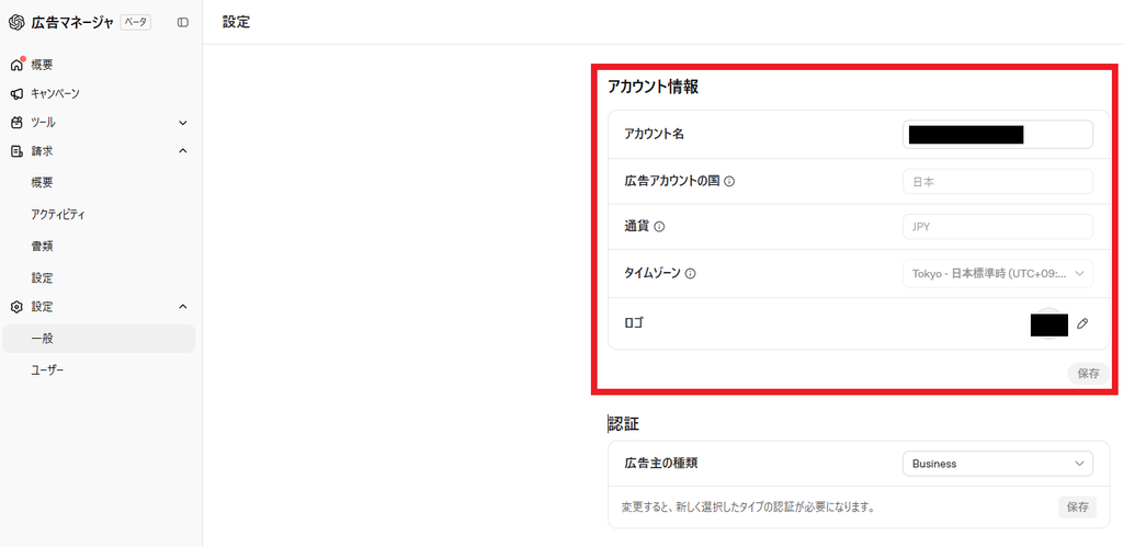 ads.openai.com(Ads Manager)の管理画面